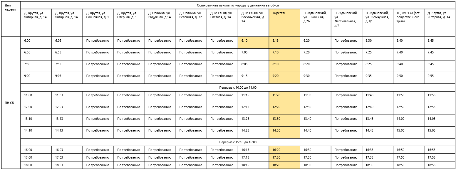 Расписание автобуса жилищный ответ. Расписание автобуса жилищный ответ крутая. Расписание бесплатного автобуса жилищный ответ.