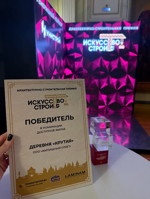 Победа в премии Искусство строить